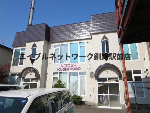 ルコニュー釧路荘の物件外観写真