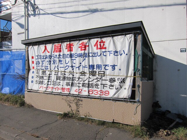 パークサイドＯの物件内観写真