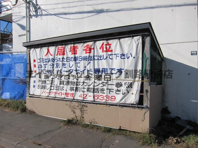 パークサイドＯの物件内観写真