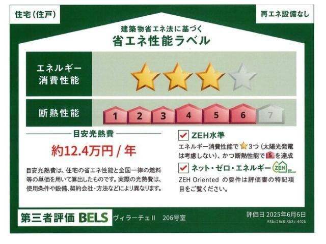 ヴィラーチェⅡの物件内観写真