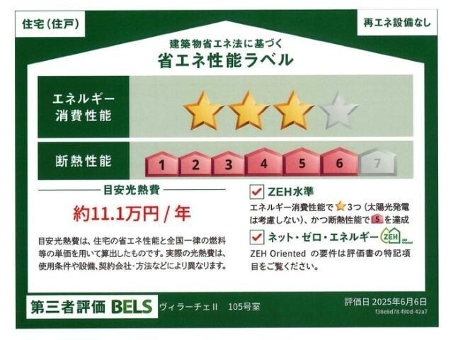 ヴィラーチェⅡの物件内観写真