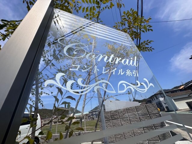 コントレイル糸引の物件内観写真