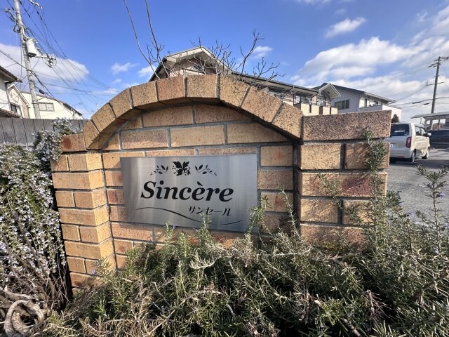 サンセールの物件内観写真