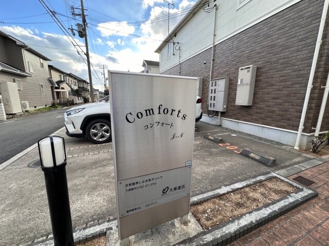 コンフォートの物件内観写真