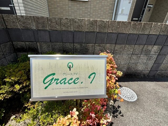 グレイス・アイの物件内観写真