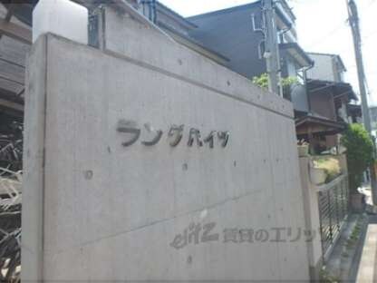 ラングハイツの物件内観写真