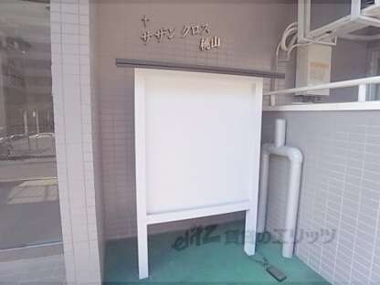 サザンクロス桃山の物件内観写真