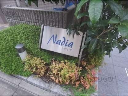 Ｎａｄｉａの物件内観写真