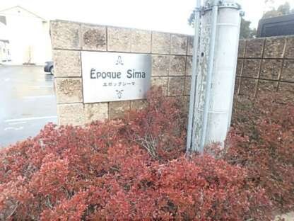 エポックシーマの物件内観写真