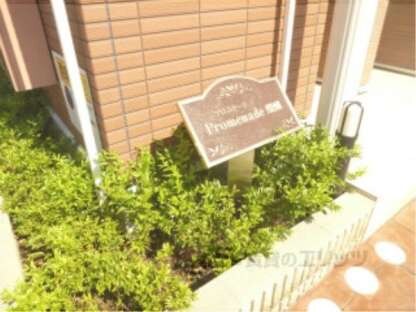 プロムナード醍醐の物件内観写真