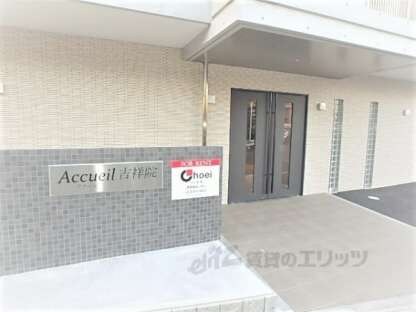 アクール吉祥院の物件内観写真