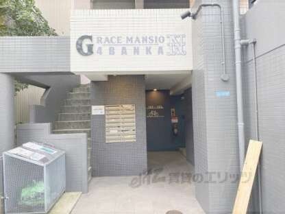 グレイスマンション４番館の物件内観写真