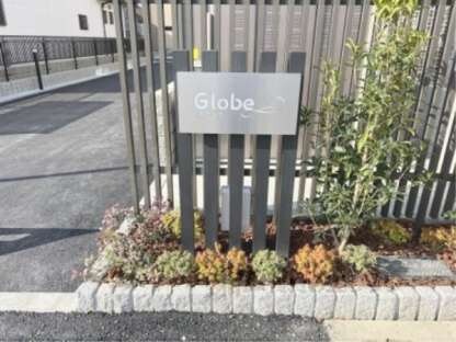 グローブの物件内観写真