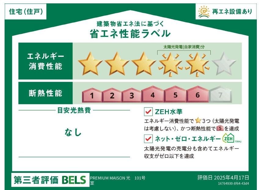 Ｐｒｅｍｉｕｍ　Ｍａｉｓｏｎ光の物件内観写真