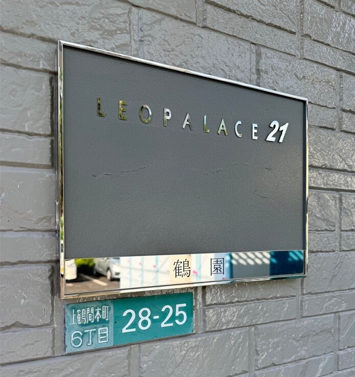 レオパレス鶴園の物件内観写真