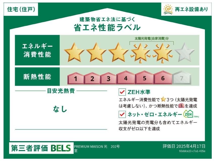 Ｐｒｅｍｉｕｍ　Ｍａｉｓｏｎ光の物件内観写真