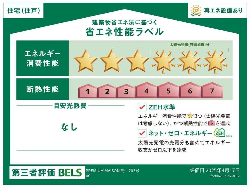 Ｐｒｅｍｉｕｍ　Ｍａｉｓｏｎ光の物件内観写真