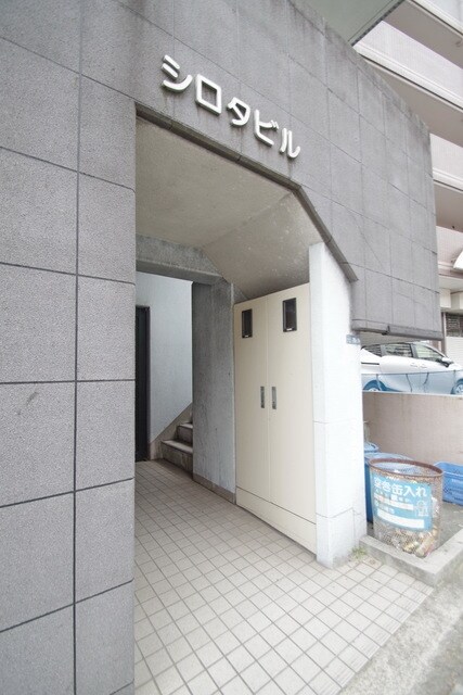 シロタビルの物件内観写真