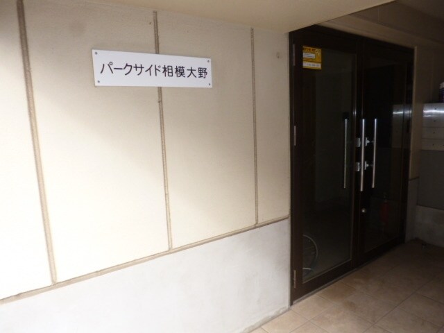 パークサイド相模大野　　　の物件内観写真