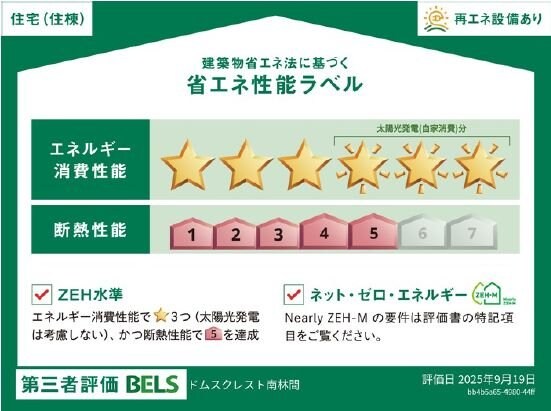 ドムスクレスト南林間の物件内観写真