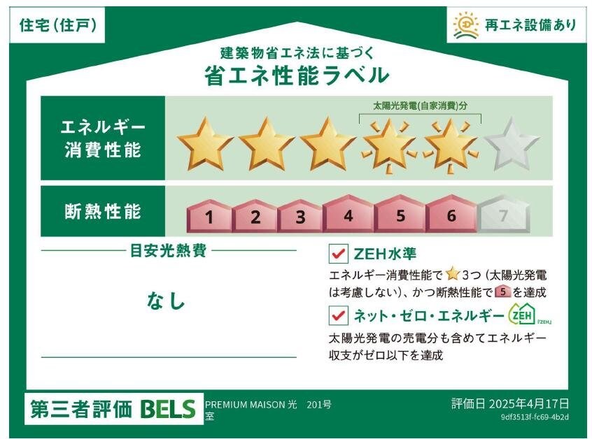 Ｐｒｅｍｉｕｍ　Ｍａｉｓｏｎ光の物件内観写真