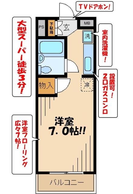 物件間取画像