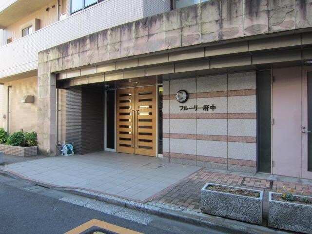 フルーリー府中の物件内観写真