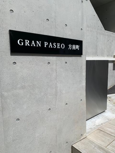 GRAN PASEO 方南町の物件内観写真