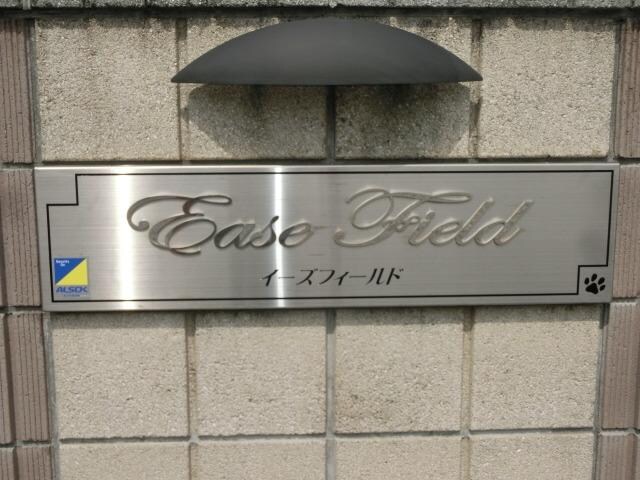 イーズフィールド　Ｂの物件内観写真