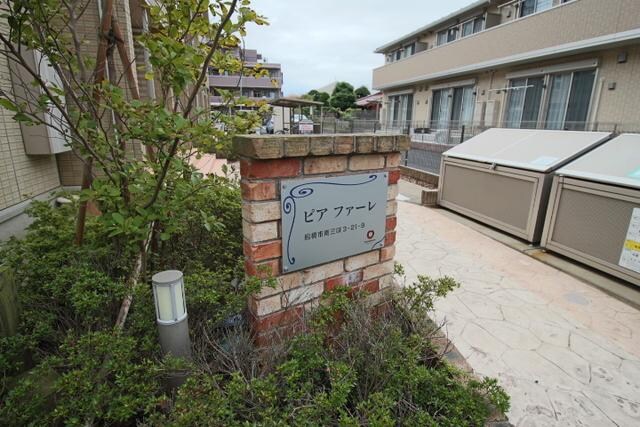 ピアファーレの物件内観写真