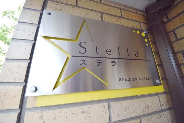 ステラの物件内観写真