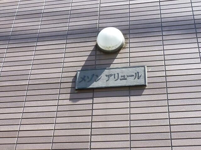 メゾンアリュールの物件内観写真