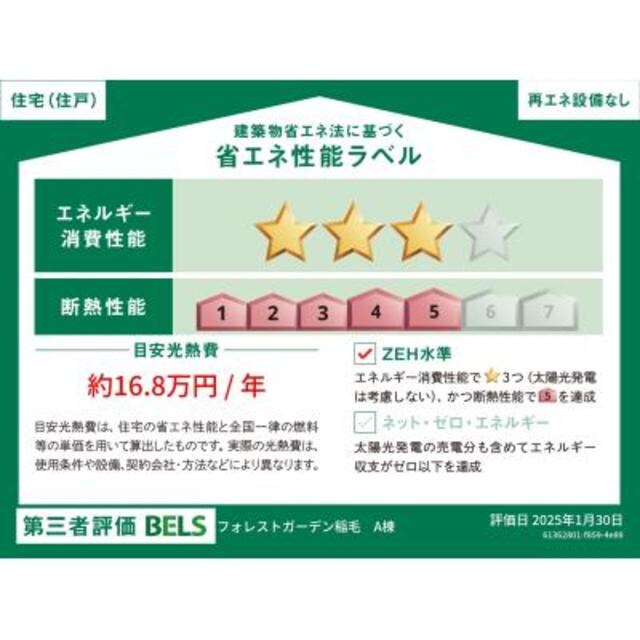 フォレストガーデン稲毛の物件内観写真