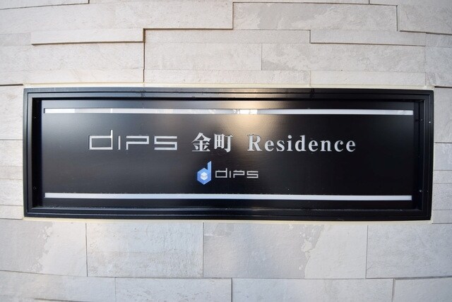 DIPS金町レジデンスの物件内観写真