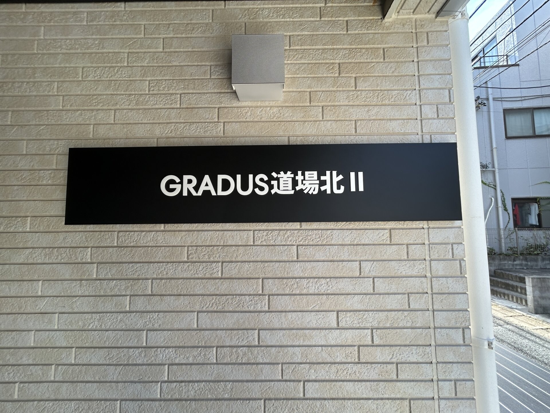 ＧＲＡＤＵＳ道場北IIの物件内観写真