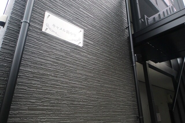 キャメル新中里の物件内観写真