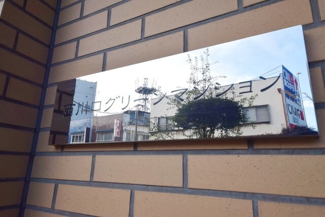 西川口グリーンマンションの物件内観写真