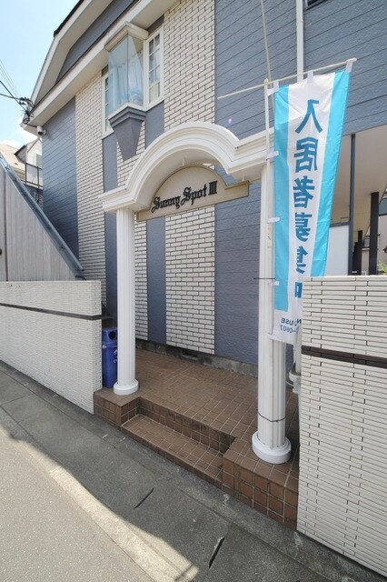 サニースポット３の物件内観写真