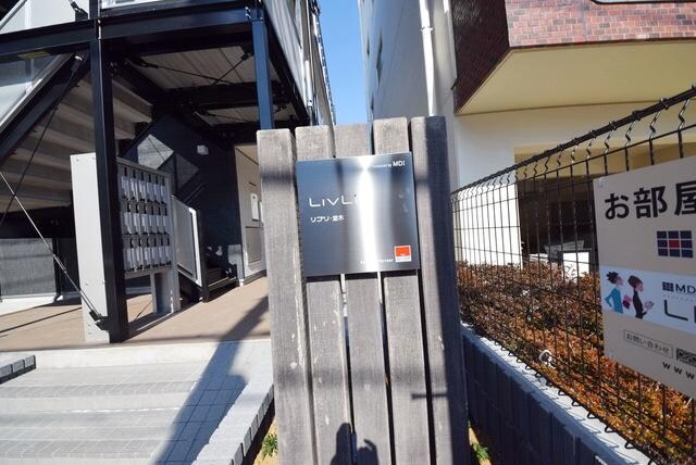 リブリ・並木の物件内観写真