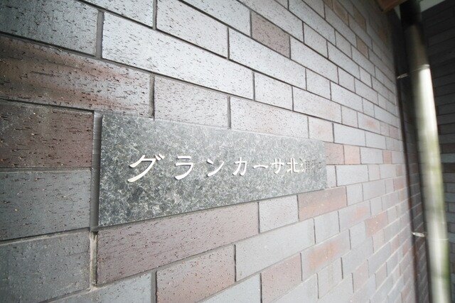 グランカーサ北浦和の物件内観写真