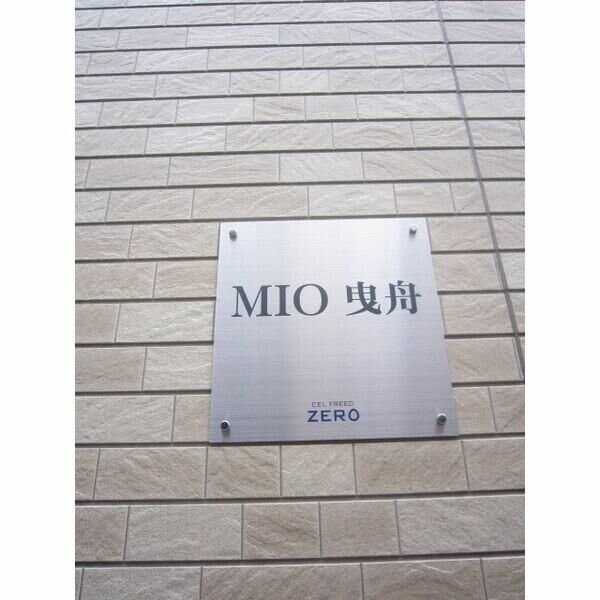 ＭＩＯ曳舟の物件内観写真