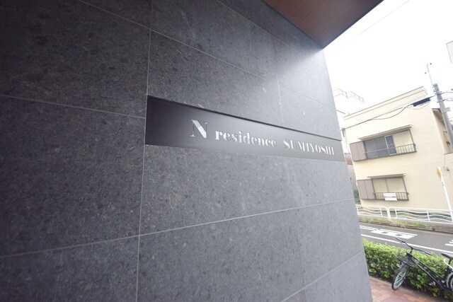 N residence SUMIYOSHIの物件内観写真