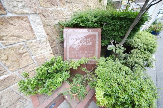 グランド・ガーラ日本橋茅場町の物件内観写真