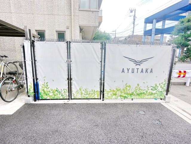 ＡＹＵＴＡＫＡの物件内観写真