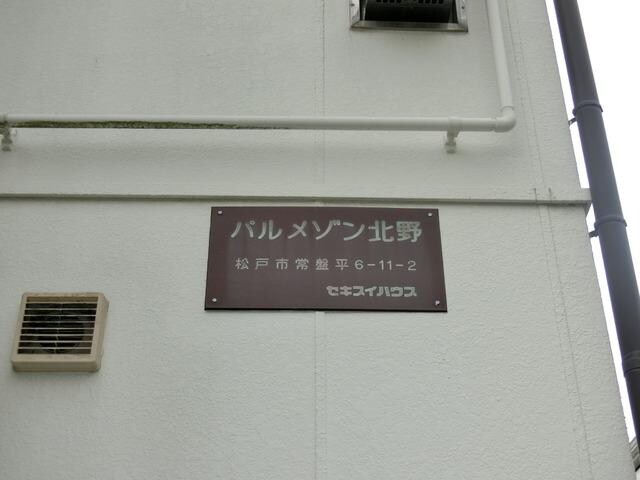 パルメゾン北野の物件内観写真