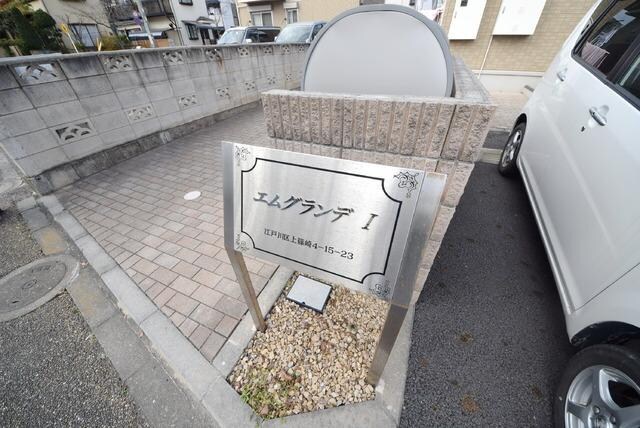 エムグランデ１の物件内観写真