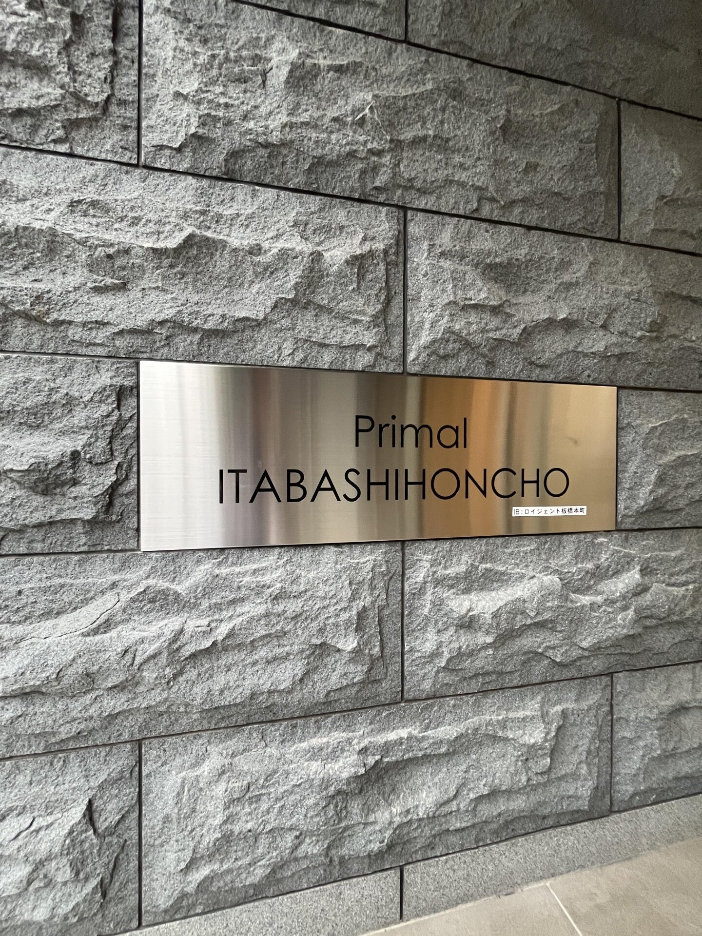 プライマル板橋本町の物件内観写真