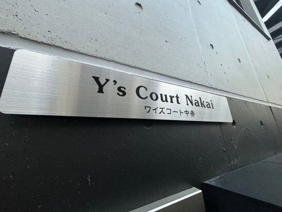 Y’s　Court　Nakaiの物件内観写真