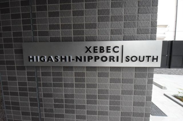 ＸＥＢＥＣ東日暮里Ｓの物件内観写真