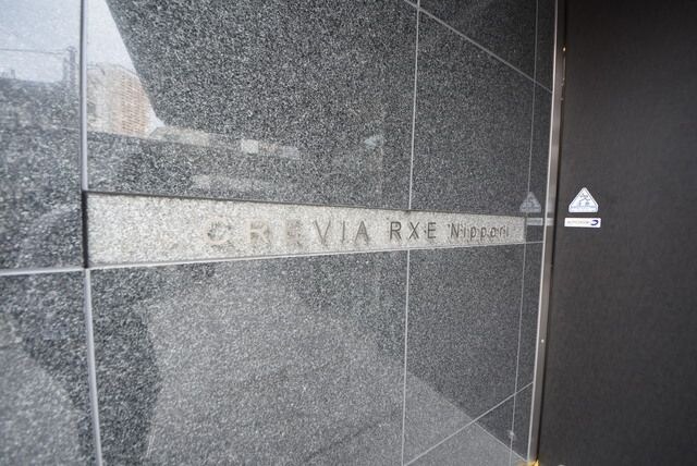 クレヴィアリグゼ日暮里の物件内観写真